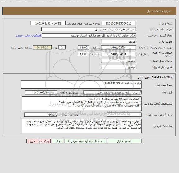 استعلام روتر سیسکو مدل ISR4431/K9