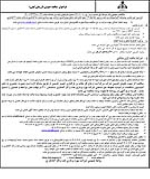 مناقصه بازرسی غیرمخرب پیشرفته آلتراسونیک برد بلند