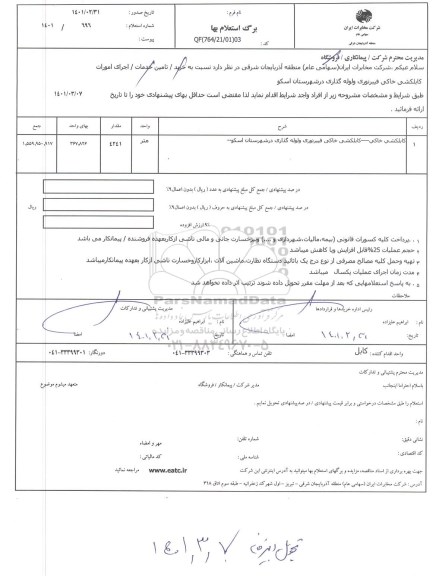 استعلام کابلکشی خاکی - فیبر نوری و لوله گذاری در شهرستان