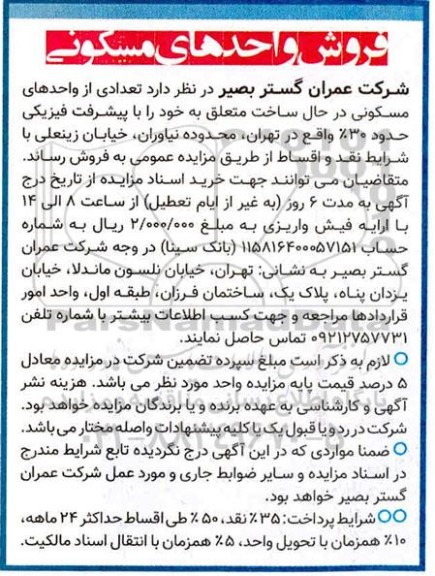 مزایده فروش ملک مسکونی