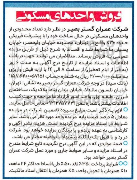 فروش واحدهای مسکونی در حال ساخت با پیشرفت فیزیکی با حدود 30%