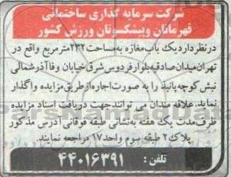 مزایده یک باب مغازه تجاری