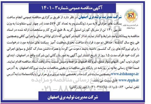  ساخت بسکت های حرارتی لایه سرد ژونگستروم 