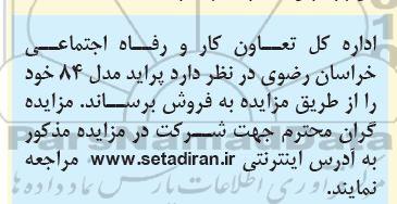 مزایده فروش پراید مدل 84