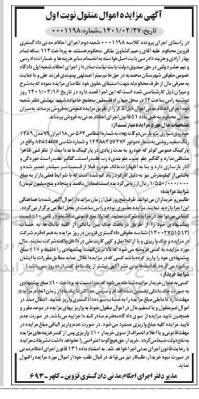 مزایده فروش خودروی سواری پژو پارس دوگانه CNG 