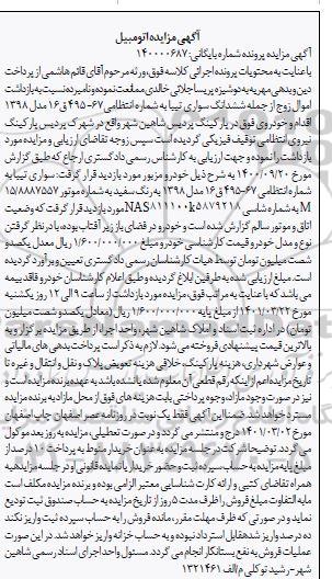 مزایده فروش سواری تیبا مدل 1398