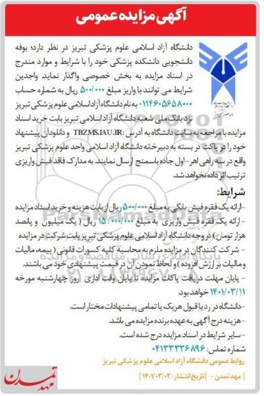 مزایده واگذاری بوفه دانشجویی