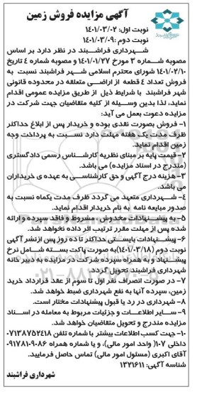 مزایده فروش زمین