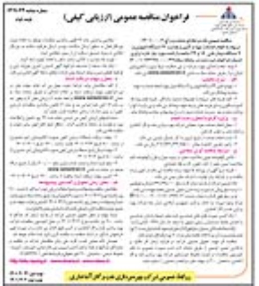 مناقصه عمومی تهیه و تامین 22 دستگاه اتوبوس و 2 دستگاه مبدل نوبت دوم 