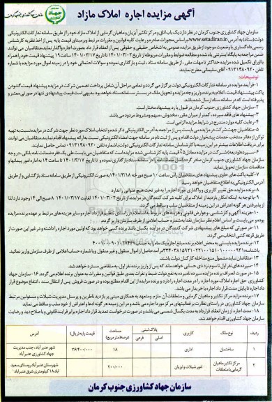 مزایده، مزایده اجاره املاک مازاد