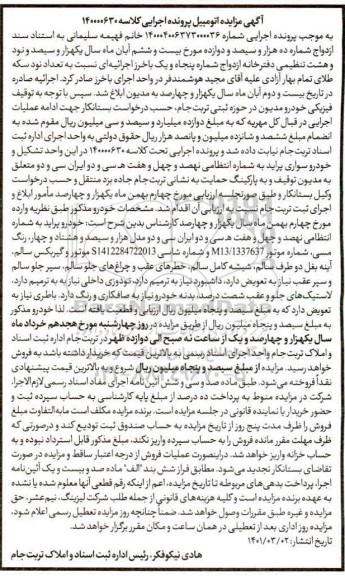 مزایده فروش سواری پراید مدل 1384