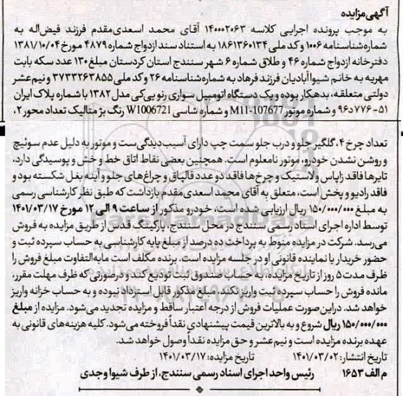 مزایده مزایده یک دستگاه سواری رنو پی کی مدل 82