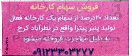 مزایده، مزایده فروش سهم کارخانه