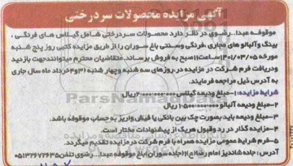 مزایده محصولات سردرختی