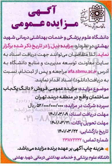 مزایده فروش 6 دانگ یکباب ساختمان