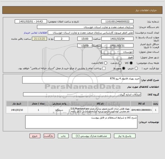 استعلام خرید پهباد فانتوم 4 پرو RTK