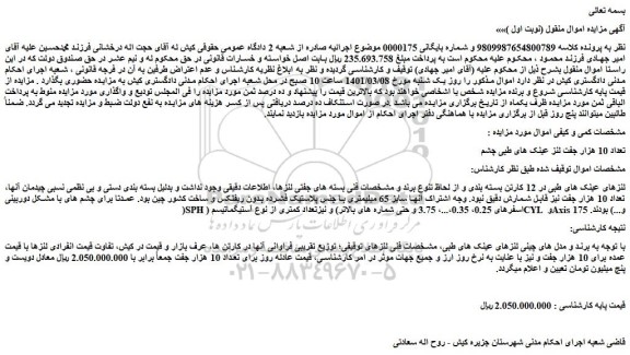 مزایده فروش تعداد 10 هزار جفت لنز عینک های طبی چشم   