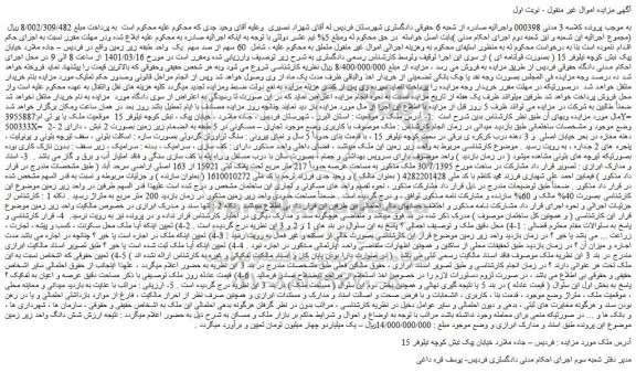 مزایده فروش ملک