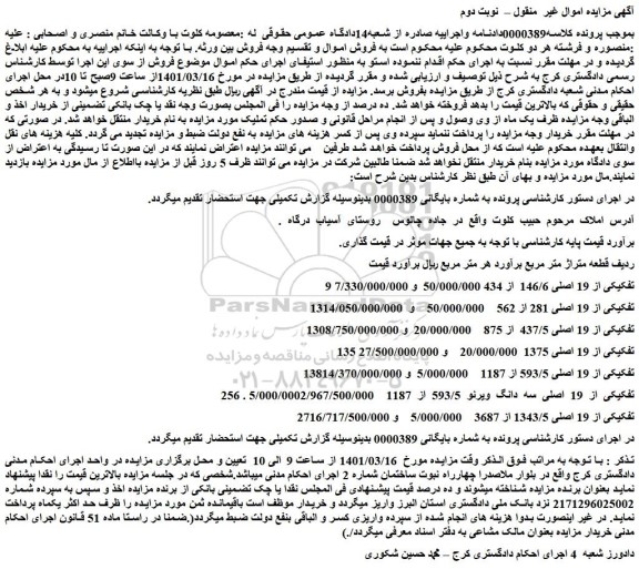 مزایده فروش ملک 