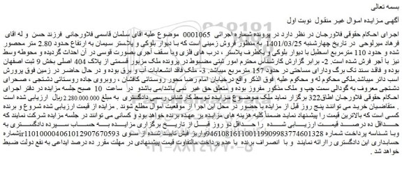 مزایده فروش زمین 