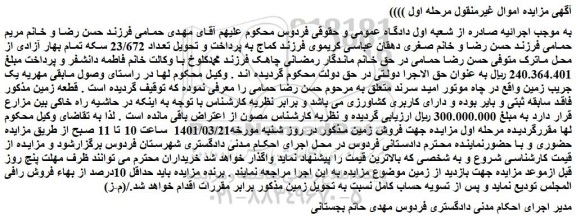 مزایده فروش زمین