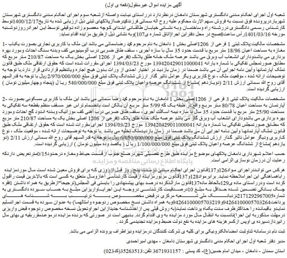 مزایده ملک پلاک ثبتی 1 فرعی از 1206اصلی