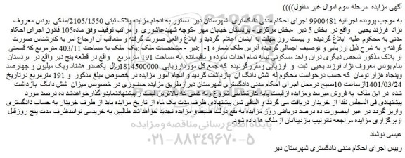 مزایده ملک به مساحت 403/11 مترمربع