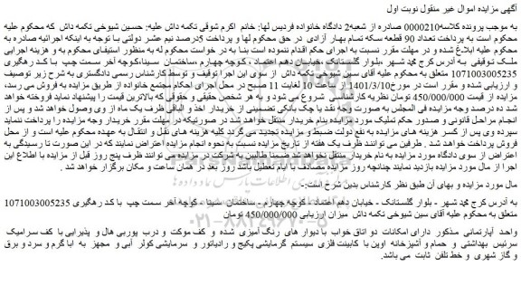 مزایده فروش آپارتمان