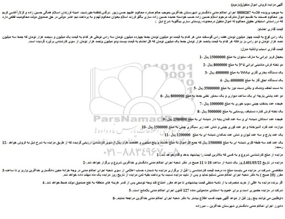 مزایده یخچال فریز ایرانی و...