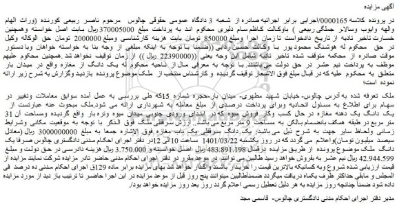 مزابده فروش مغازه به مساحت آن 31 متر مربع