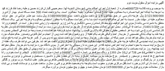 مزایده  یک دستگاه خودرورانا tu5 