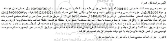 مزایده فروش خط تلفن همراه 