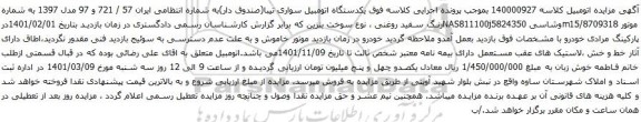 آگهی مزایده یکدستگاه اتومبیل سواری تیبا