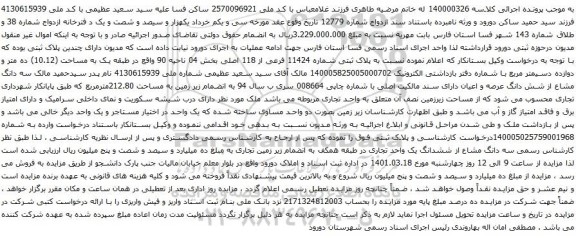 آگهی مزایده پلاک ثبتی شماره 11424 فرعی از 118 اصلی بخش 04 ناحیه 90