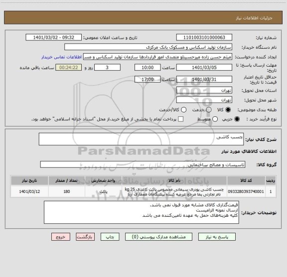استعلام چسب کاشی 