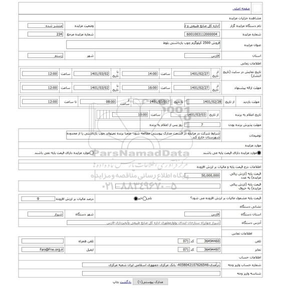 مزایده ، فروش 2500 کیلوگرم چوب بازداشتی بلوط