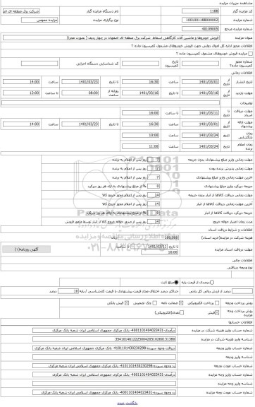 مزایده ، اتاق جلو کامیون بنز مایلر 2628