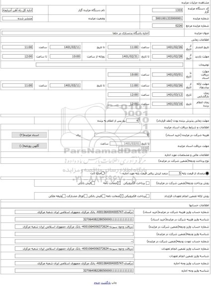 مزایده ، اجاره باشگاه بدنسازی در جلفا