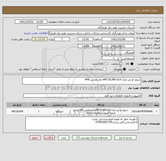استعلام سرور اچ پی مدل HPE DL380 G10 نام تجارتی HPE