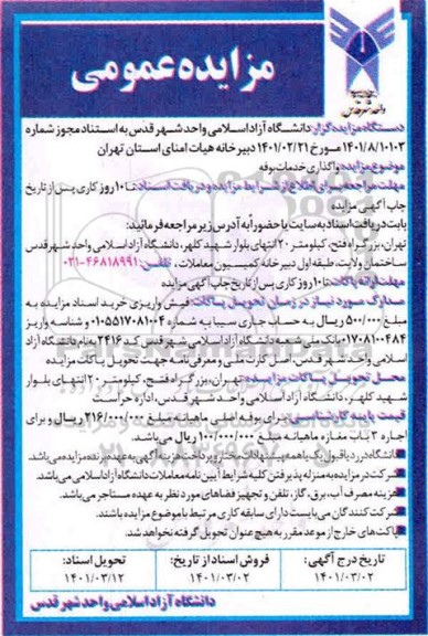 مزایده واگذاری خدمات بوفه