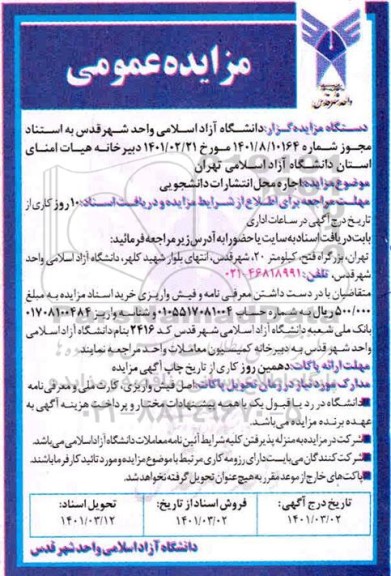 مزایده اجاره محل انتشارات دانشجویی