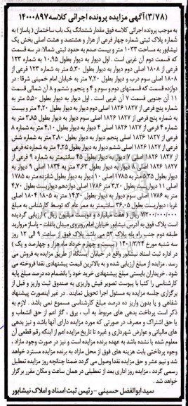 مزایده فروش ششدانگ یک باب ساختمان (پاساژ)