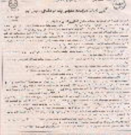 تجدید مزایده فروش دو قطعه از املاک - نوبت دوم