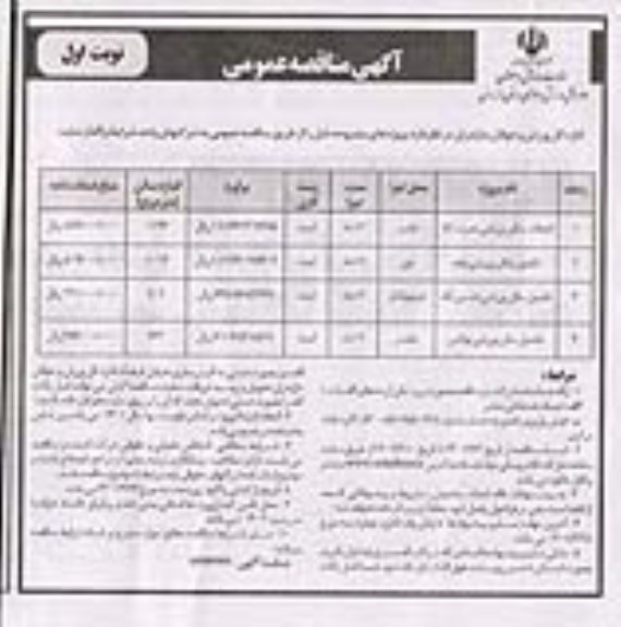 مناقصه، مناقصه عمومی احداث سالن ورزشی ...