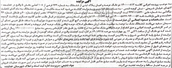 مزایده فروش ملک