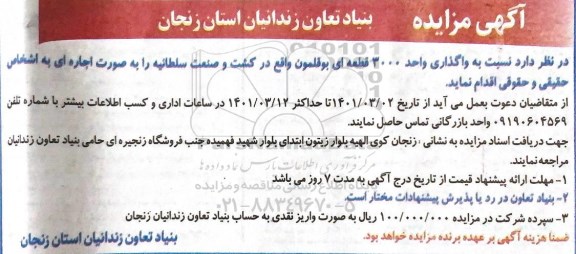 مزایده واگذاری واحد 3000 قطعه ای بوقلمون ...