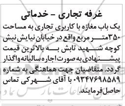 مزایده یک باب مغازه با کاربری تجاری