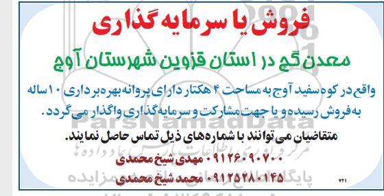 فروش یا سرمایه گذاری معدن گچ