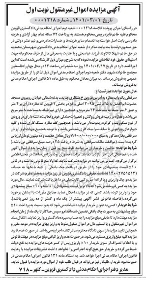 مزایده فروش پلاک ثبتی 3095 اصلی