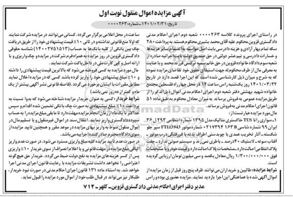 مزایده مزایده سواری رانا tus خاکستری مدل 95 نوبت اول 